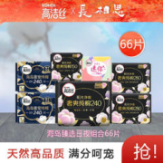 kotex 高洁丝 臻选奢爽纯棉240mm 卫生巾姨妈巾日用 臻选日夜组合66片