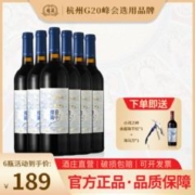 新疆楼兰梦中楼兰赤霞珠干红国产高端红酒葡萄酒酒水送礼750ml*6