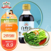 gidley 吉得利 0脂肪白灼汁200ml 清蒸鱼虾凉拌菜海鲜汁酱油蘸料