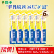 LION 狮王 狮王细齿洁弹力护龈软毛牙刷 细毛 牙刷弹力护龈*6
