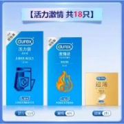 超级补贴：杜蕾斯 活力激情【共18只】活力装12只+激情装4只+超薄2只