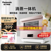 松下（Panasonic） 电蒸箱MY181蒸汽消毒恒温暖奶智能APP操控 20升电脑菜单婴幼儿辅食 NU-MY181W