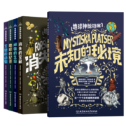 地球神秘档案（全5册）