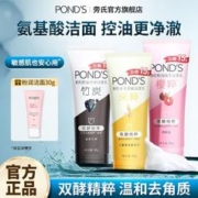 POND'S 旁氏 水润柔嫩洁面乳 90g