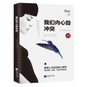 图书秒杀：《我们内心的冲突》（2022版平装）