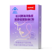 GNC健安喜 海洋鱼皮胶原蛋白肽低聚肽维C粉10条 祛斑小紫条 分子量小于1000（直接吸收）保健品 【1盒】10%人选择