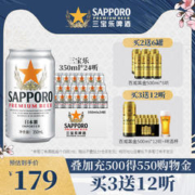 SAPPORO 三宝乐啤酒进口札幌啤酒精酿啤酒清爽尝鲜啤酒350ML*24罐