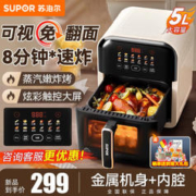 SUPOR 苏泊尔 空气炸锅5L大容量家用全自动智能蒸汽嫩炸电炸锅免翻面透明可视远红外穿透加热 8分钟嫩炸 5L