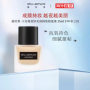 植村秀小方瓶羽纱光润持妆粉底液 35ml 574 中二白