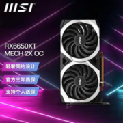 MSI 微星 Radeon RX 6650 XT MECH 2X 8G OC 显卡 8GB 黑色