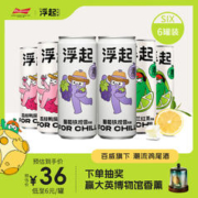 限移动端、京东百亿补贴：FOR CHILL 浮起 百威鸡尾酒预调酒洋酒气泡酒果酒鸭屎香青柚葡萄混合330ml*6罐