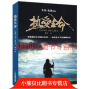 热爱生命