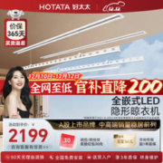 HOTATA 好太太 D-3176 电动隐形四杆全嵌入晾衣架 双杆+被杆+照明 2m 白色