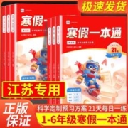 学而思乐读寒假一本通一二三四五六年级上册寒假作业