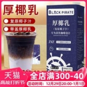 黑海盗 厚椰乳 1L