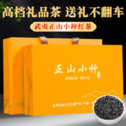 芯轩 节日送礼 武夷山正山小种红茶浓香养胃茶叶礼盒装伴手礼