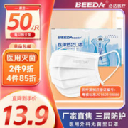 BEEDA 必达 一次性外科医用口罩 50只