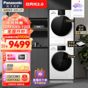 Panasonic 松下 白月光2.0系列 NVAE+EH1015 热泵洗烘套装