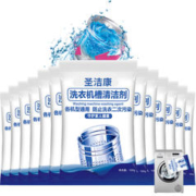 圣洁康 洗衣机槽清洗剂家用半全自动直筒波轮滚筒双桶老式自洁双缸清洁剂