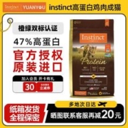 Instinct 百利 高蛋白系列猫粮10磅