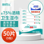 瑞彩祥云 酒精湿巾柔软洁净10抽 10抽*5包(共50抽）包邮