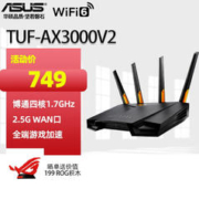 88VIP会员：ASUS 华硕 TUF-AX3000V2 小旋风 路由器 Wi-Fi6