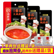 京东百亿补贴：海底捞 火锅底料番茄125g*3