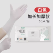 食品级材质！振盾 12寸加长加厚款丁晴手套 30只 16.9元包邮（需领券）