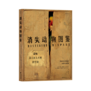 消失动物图鉴 全彩精装大开本 工业化环境保护物种消失动物灭绝环境保护生物多样性书籍 后浪正版