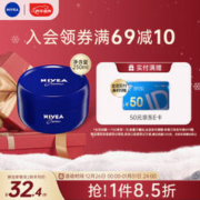 NIVEA 妮维雅 德国进口 蓝罐润肤霜200ml 面霜擦脸油