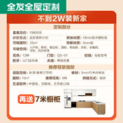 QuanU 全友 全屋定制整体衣柜家用卧室衣帽间鞋柜客厅背景墙橱柜拎包入住