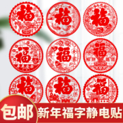 天降福利：得乐熊 2024龙年窗花 10张（福）字静电贴 28cm图案随机