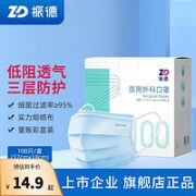 ZHENDE 振德 医用外科口罩 80只