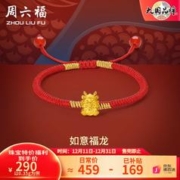 周六福 ZLF）5D硬金手绳如意福龙本命年生肖红玛瑙手绳可调节足金手饰 定价 0.35g