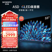 SKYWORTH 创维 55A5D 液晶电视 55英寸 4K