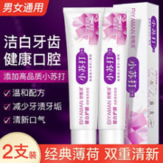 BIYAMAN 碧雅漫 小苏打牙膏天然薄荷牙膏净白牙齿清新口气减少牙渍牙垢男女士 100gx2支
