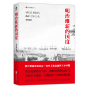 明治维新的国度
