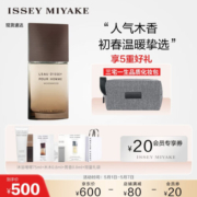 ISSEY MIYAKE 一生之水木木男士香水50ml果香木香中性香送男生生日礼物