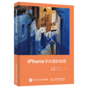 iPhone手机摄影指南（摄影客出品）