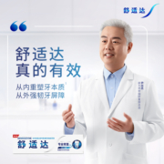 舒适达抗敏感护釉健牙釉重塑修复牙膏焕亮去黄保护牙釉质100gx2支
