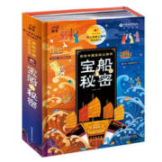 《宝船的秘密：海上丝绸之路的伟大航行 》