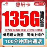 中国联通 惠轩卡