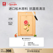 ZWILLING 双立人 晚20.00生效：ZWILLING双立人 抗菌木纤维切菜板 2件套