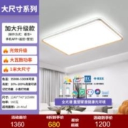 20点开始：雷士照明 20点开始！五折优惠！ 全光谱| 舒适光 160w 语音智控
