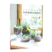 手心里的小森林：苔藓瓶微景观制作