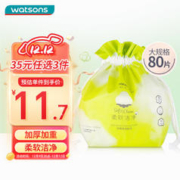 watsons 屈臣氏 珍珠纹洗脸巾 80抽(200*200mm)
