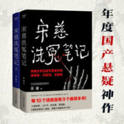 《宋慈洗冤笔记》（全2册）