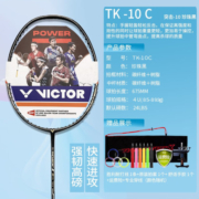威克多（VICTOR） 胜利羽毛球拍单拍攻守兼备强势进攻入门/初学大铁锤小铁锤TK-HMR TK-10C 4U 黑金大铁锤