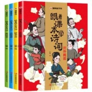 《跟着课本学诗词》（全四册）