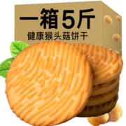 缘之润 猴头菇曲奇饼干代餐零食 1斤